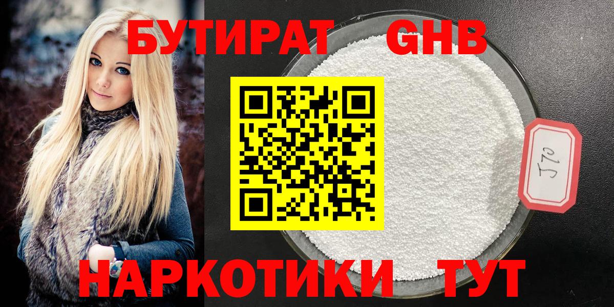 Бутират  БУТИРАТ бутандиол  Вход с VPN  Урус-Мартан 