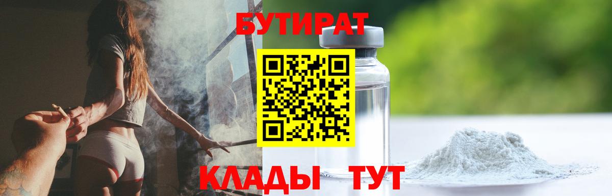 Бутират буратино Урус-Мартан