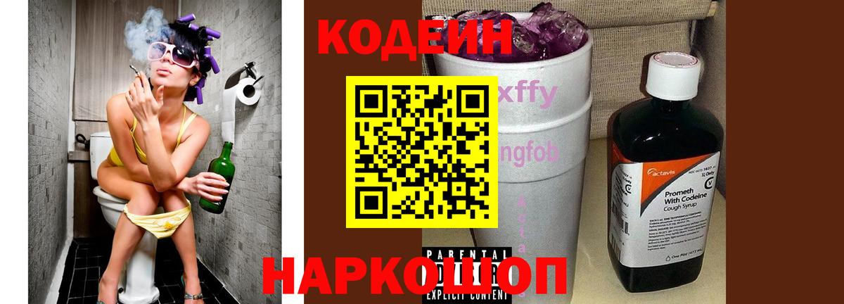 Урус-Мартан  Кодеиновый сироп Lean напиток Lean (лин)  Вход с VPN  Codein Purple Drank 