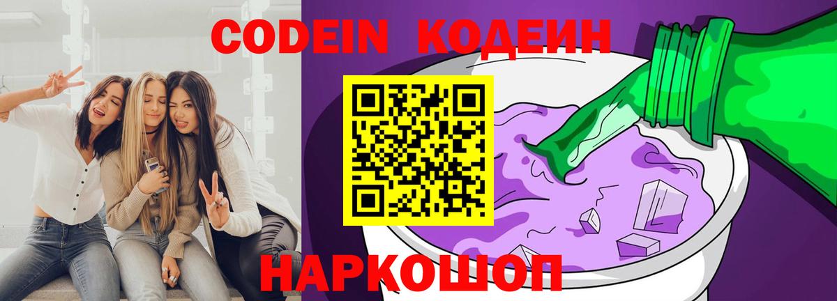 Codein Purple Drank Урус-Мартан