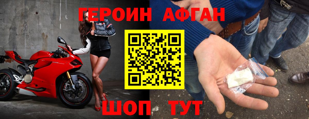 Героин афганец Урус-Мартан