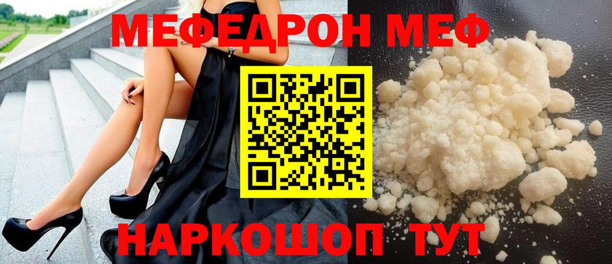 Меф мяу мяу кристаллы Урус-Мартан