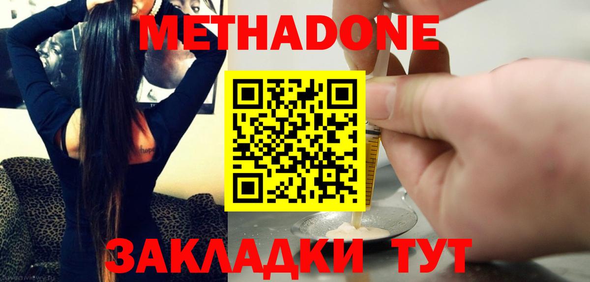 Метадон VHQ  Метадон кристалл  Урус-Мартан  Вход с VPN 